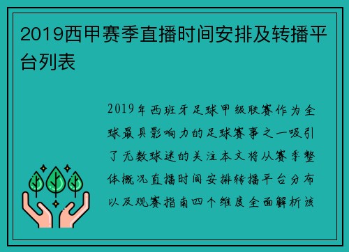 2019西甲赛季直播时间安排及转播平台列表