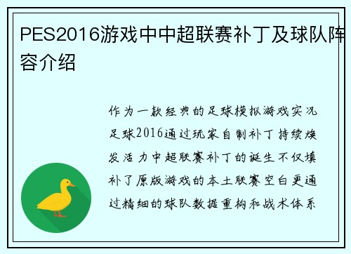 PES2016游戏中中超联赛补丁及球队阵容介绍