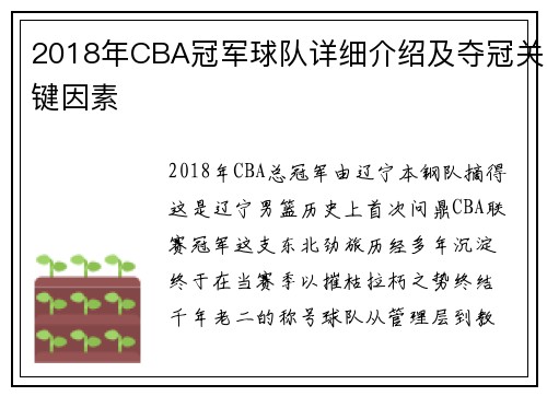 2018年CBA冠军球队详细介绍及夺冠关键因素