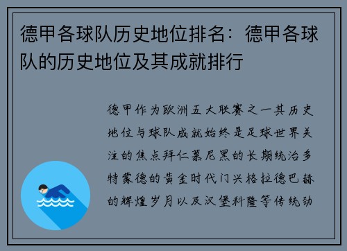 德甲各球队历史地位排名：德甲各球队的历史地位及其成就排行