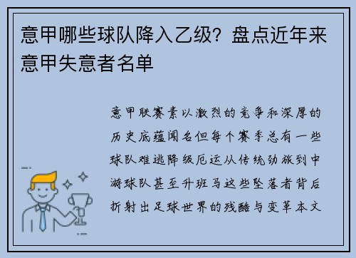 意甲哪些球队降入乙级？盘点近年来意甲失意者名单